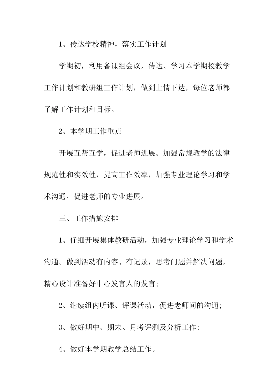 高二数学教学的工作计划_第2页