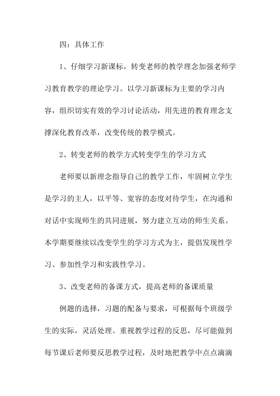 高二数学教学的工作计划_第3页