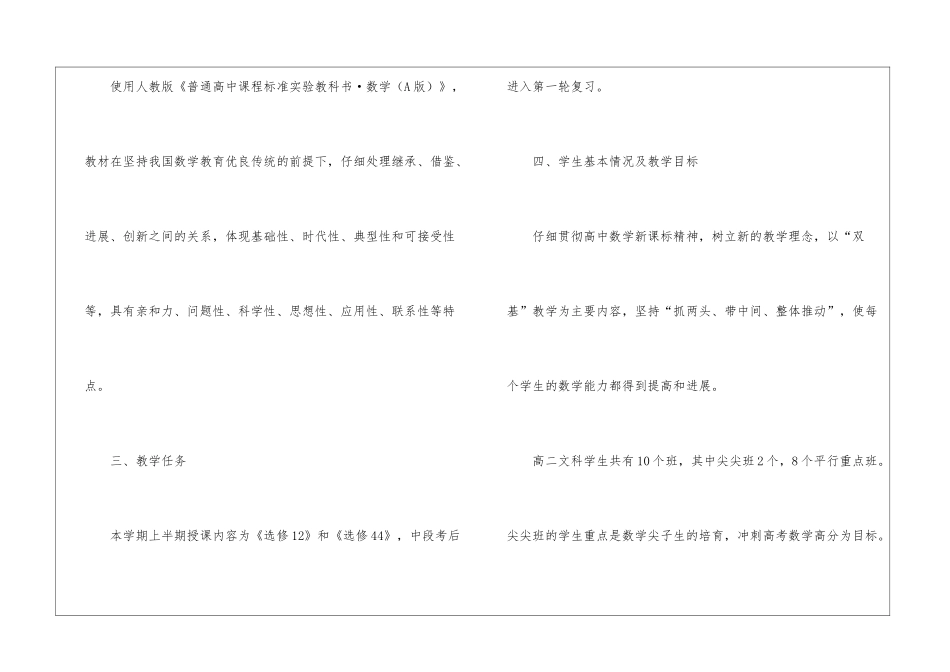 高二数学教学计划三篇_第2页