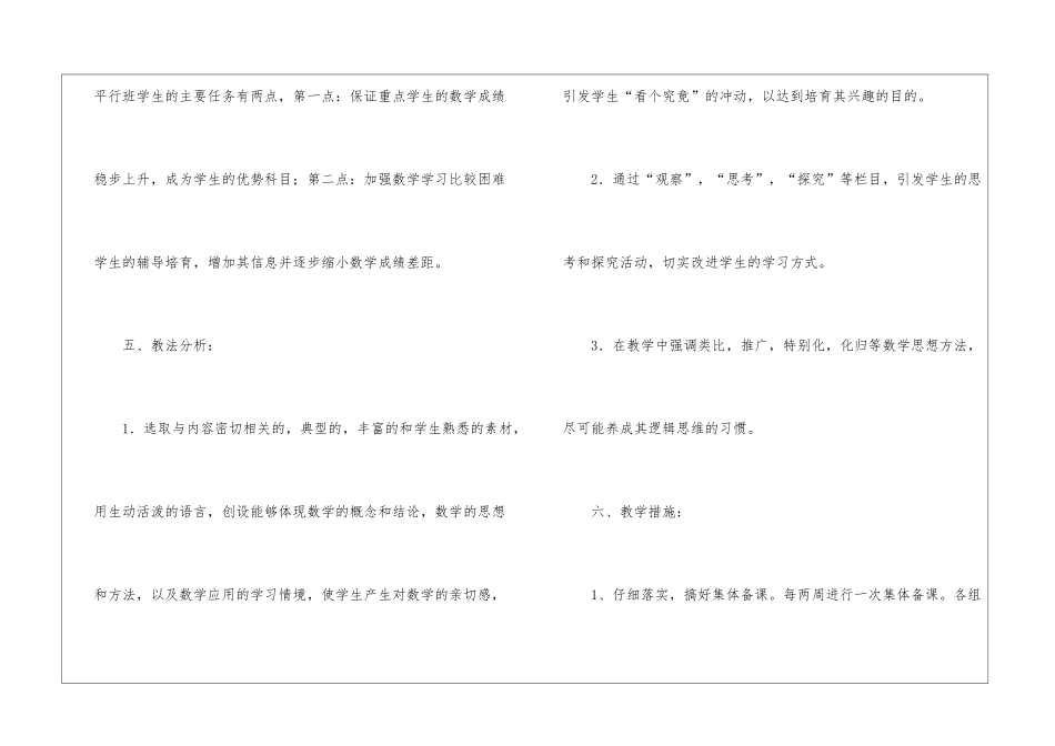 高二数学教学计划三篇_第3页
