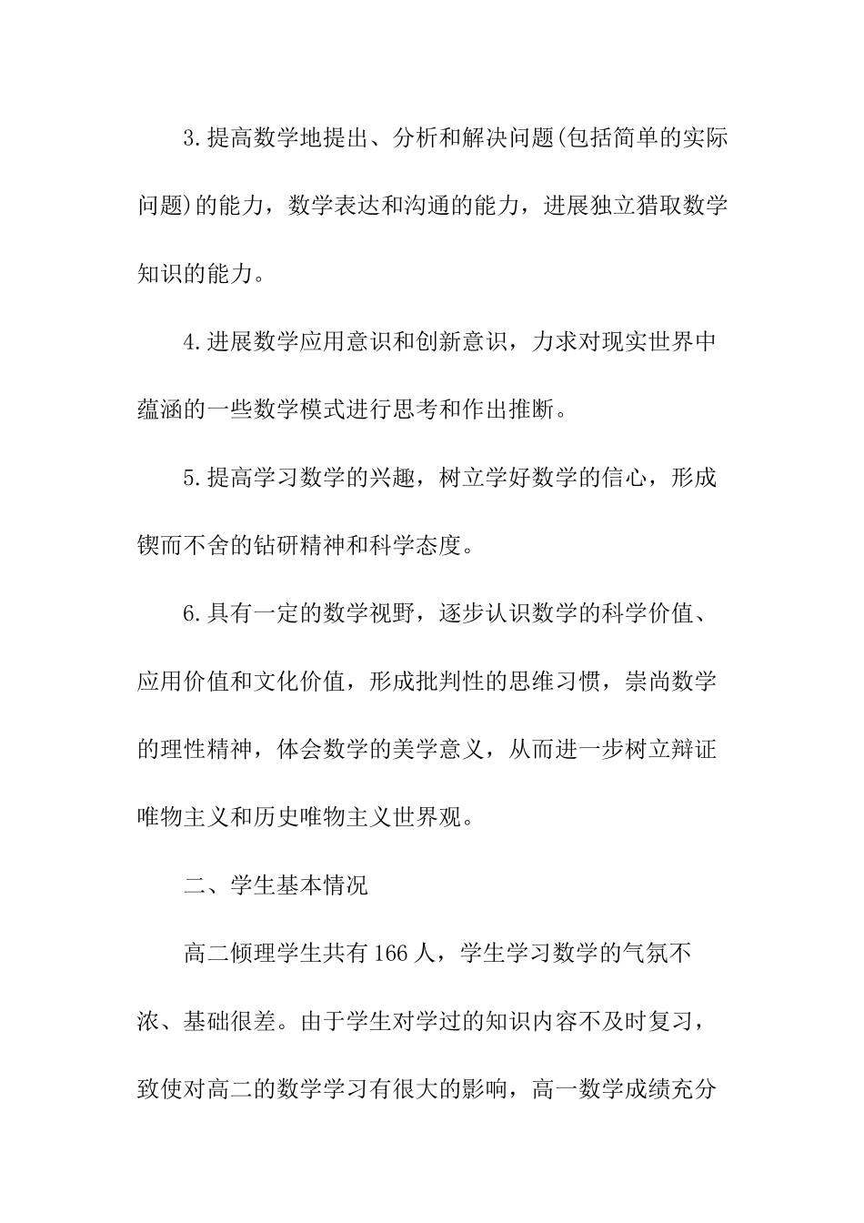 高二数学教师上学期教学计划_第2页