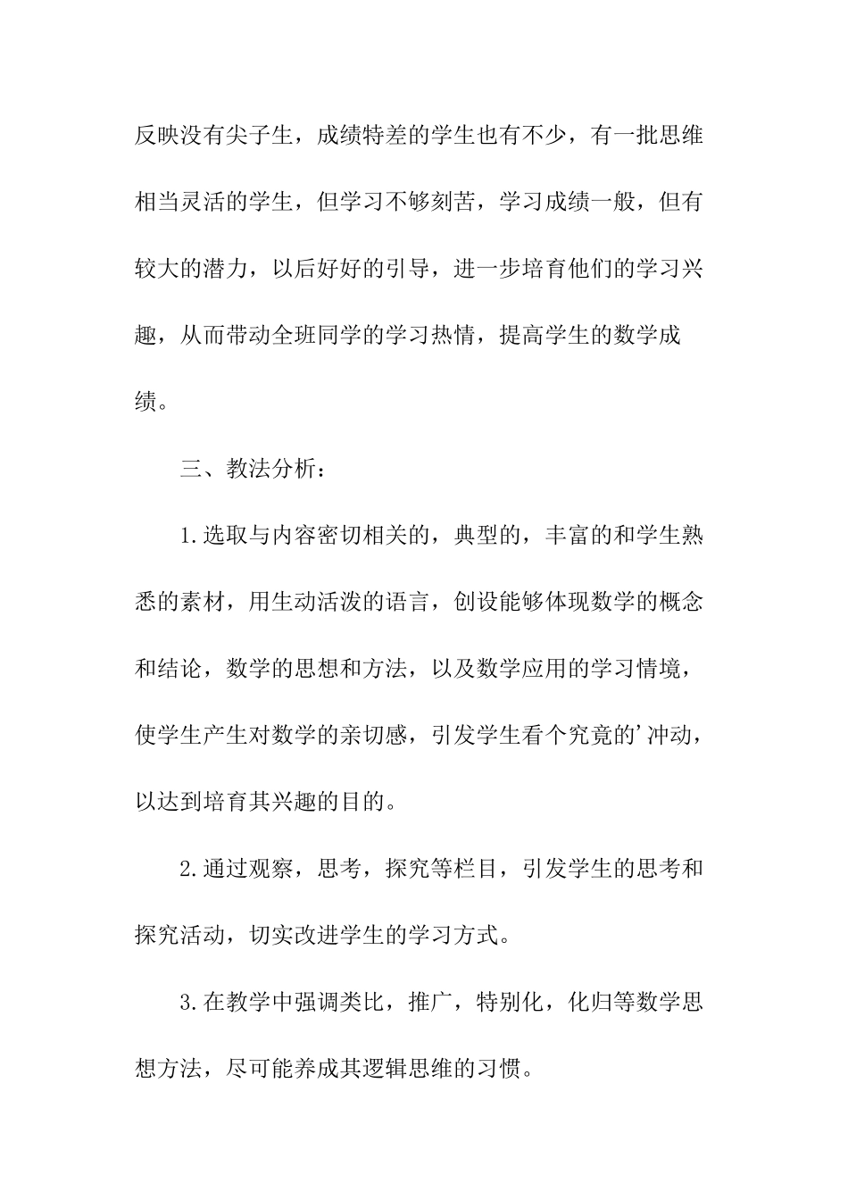 高二数学教师上学期教学计划_第3页