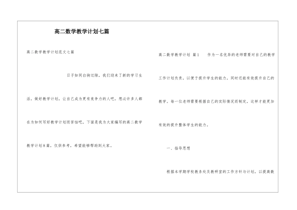 高二数学教学计划七篇_第1页