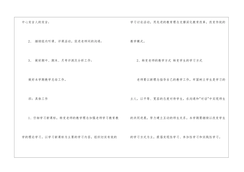 高二数学教学计划七篇_第3页