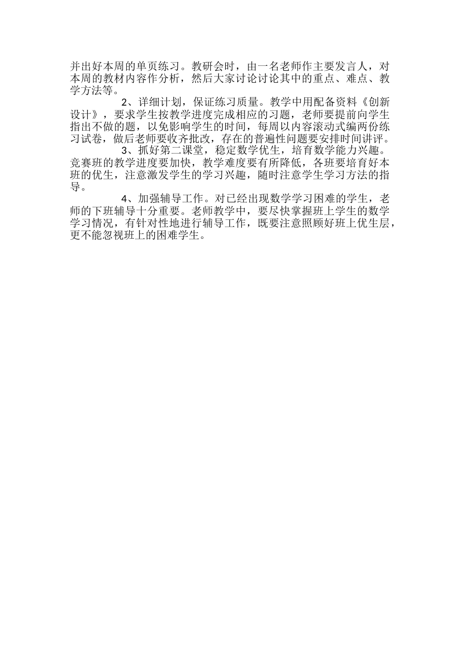 高二数学教师上学期教学计划_第2页