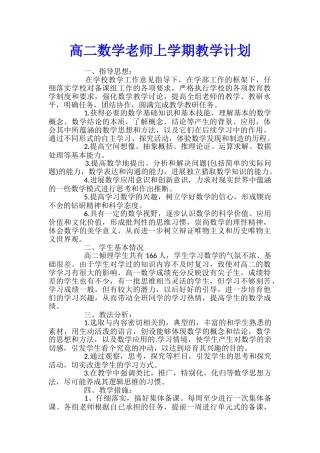 高二数学教师上学期教学计划