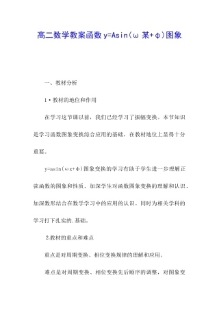 高二数学教案函数y=Asin图象