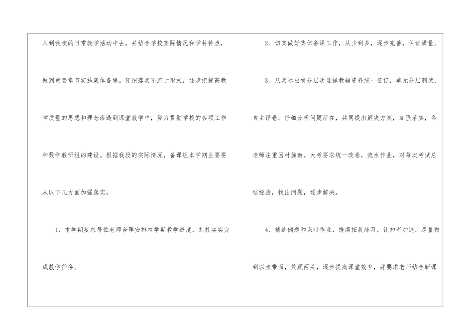 高二数学校本教研组工作计划_第2页
