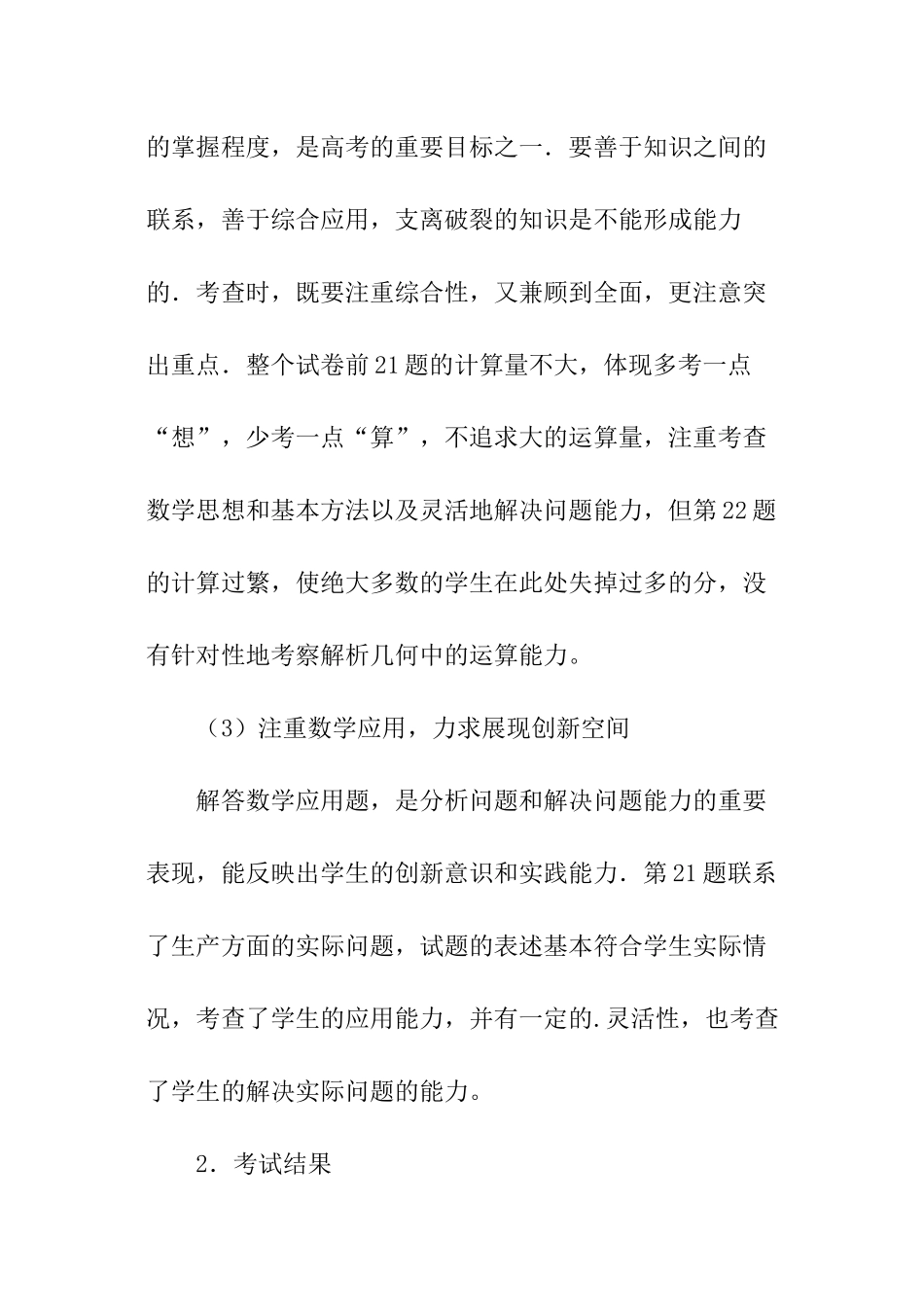 高二数学数学期中试卷分析及反思_第2页
