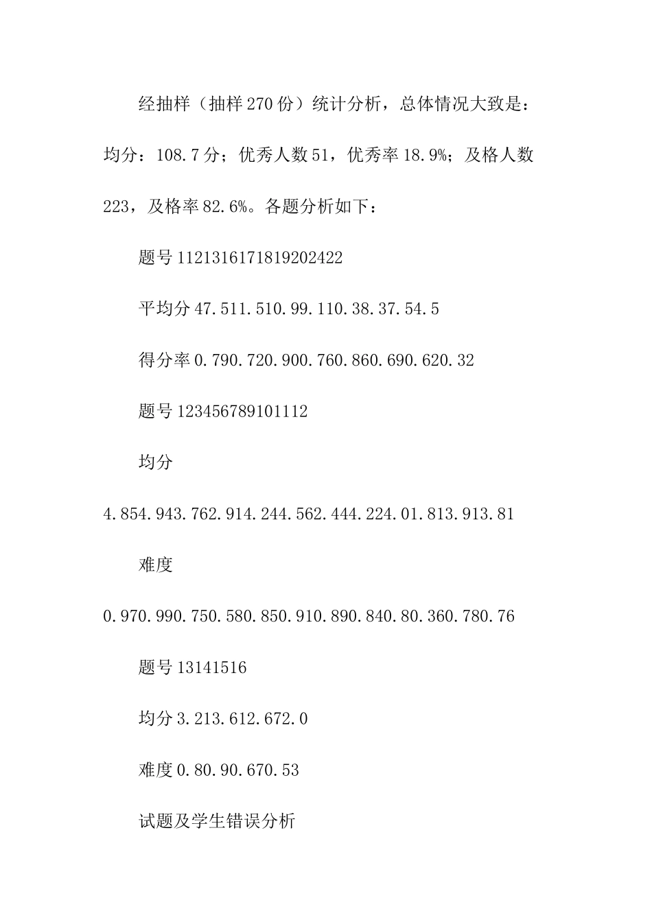 高二数学数学期中试卷分析及反思_第3页