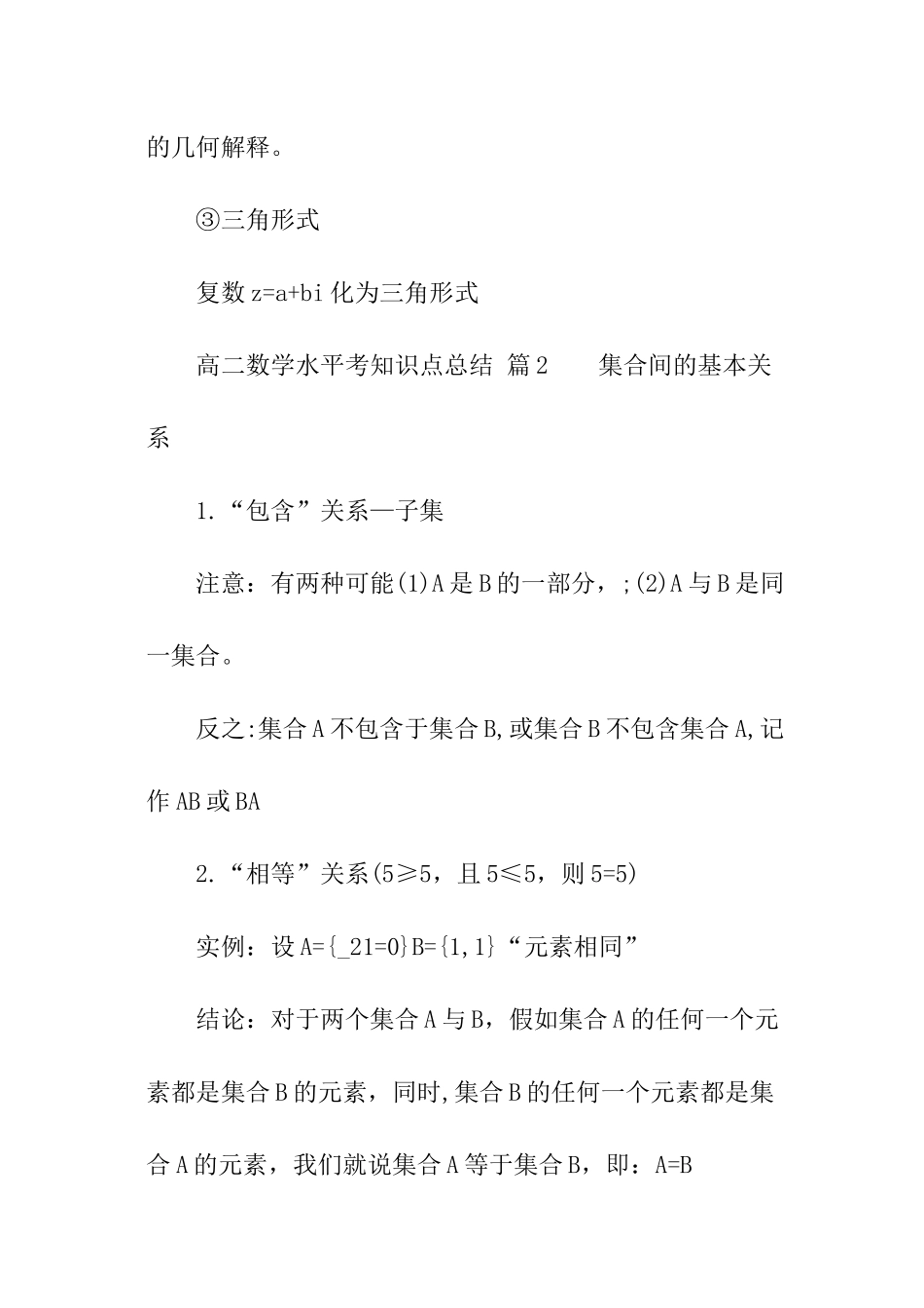 高二数学水平考知识点总结_第3页