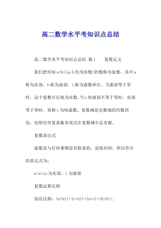 高二数学水平考知识点总结