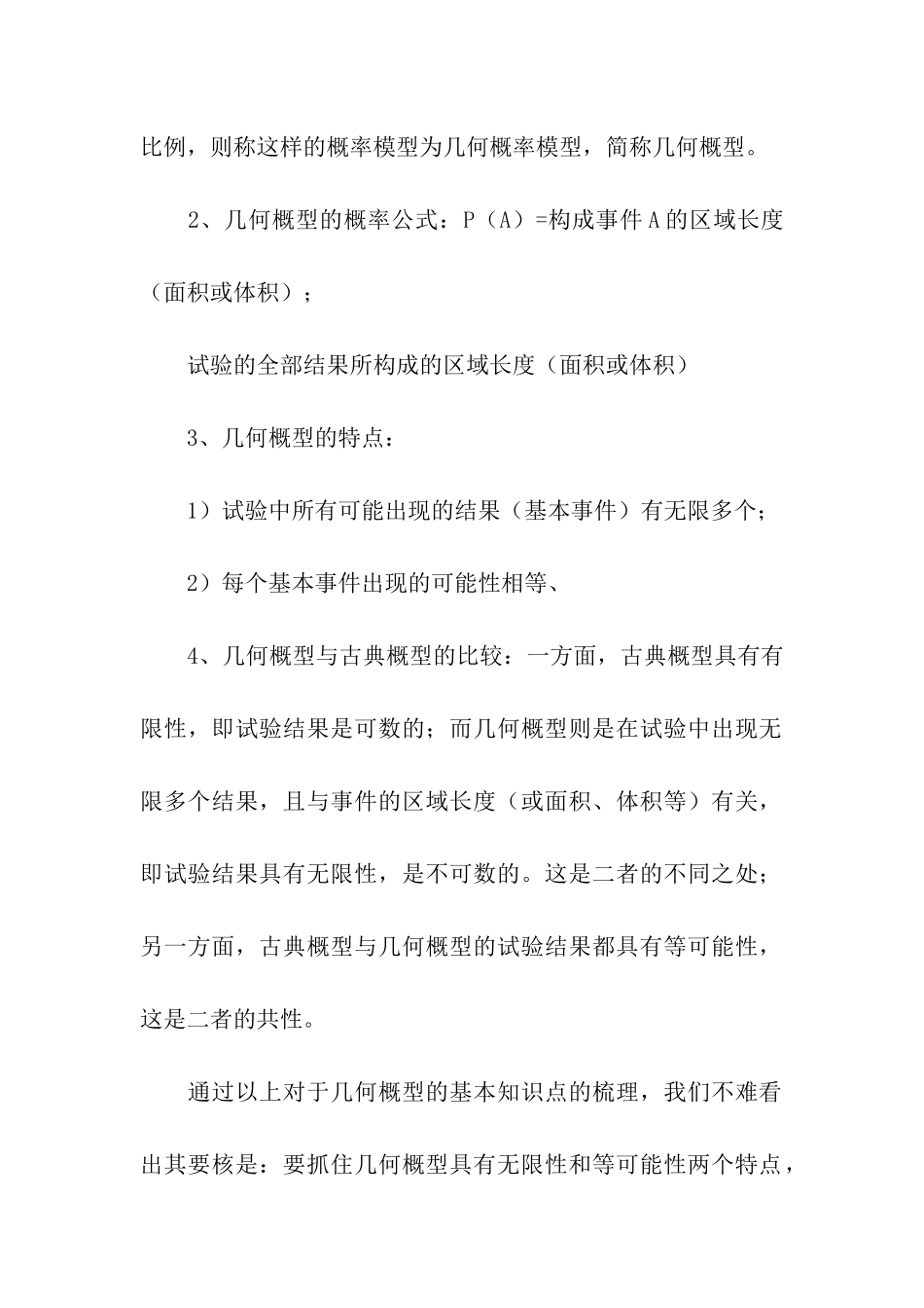 高二数学知识点归纳总结_第2页