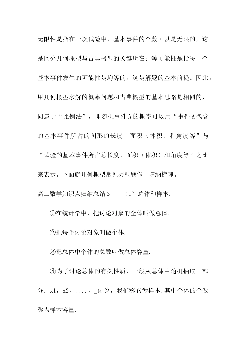 高二数学知识点归纳总结_第3页