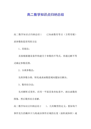 高二数学知识点归纳总结