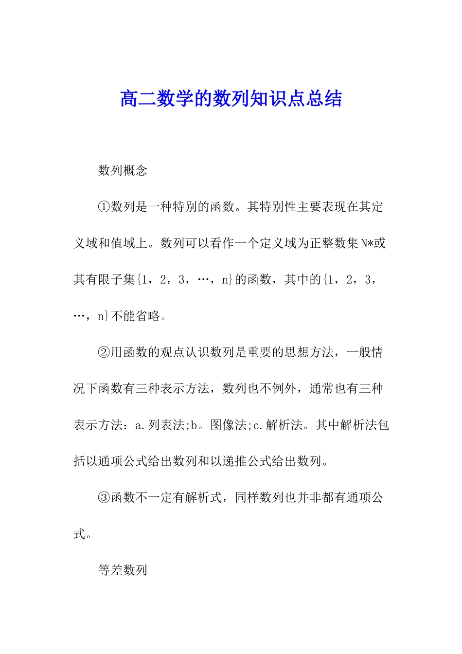 高二数学的数列知识点总结_第1页