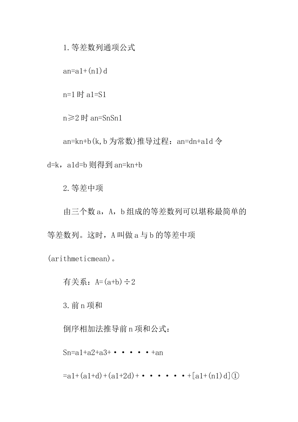 高二数学的数列知识点总结_第2页