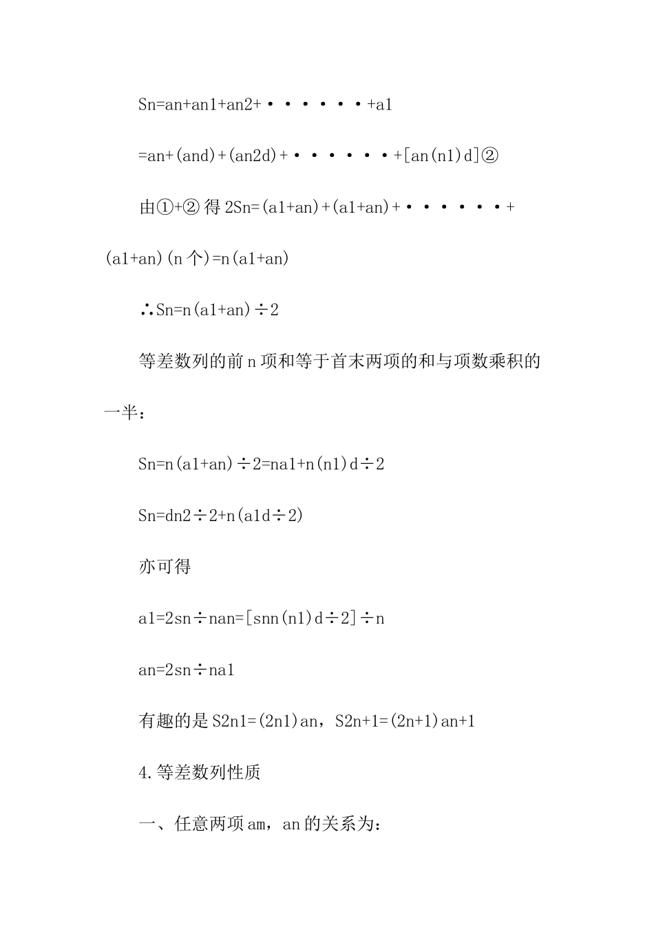 高二数学的数列知识点总结_第3页
