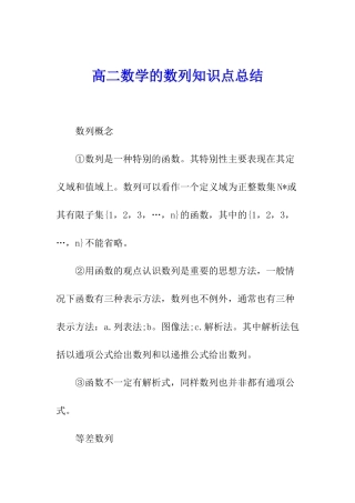 高二数学的数列知识点总结