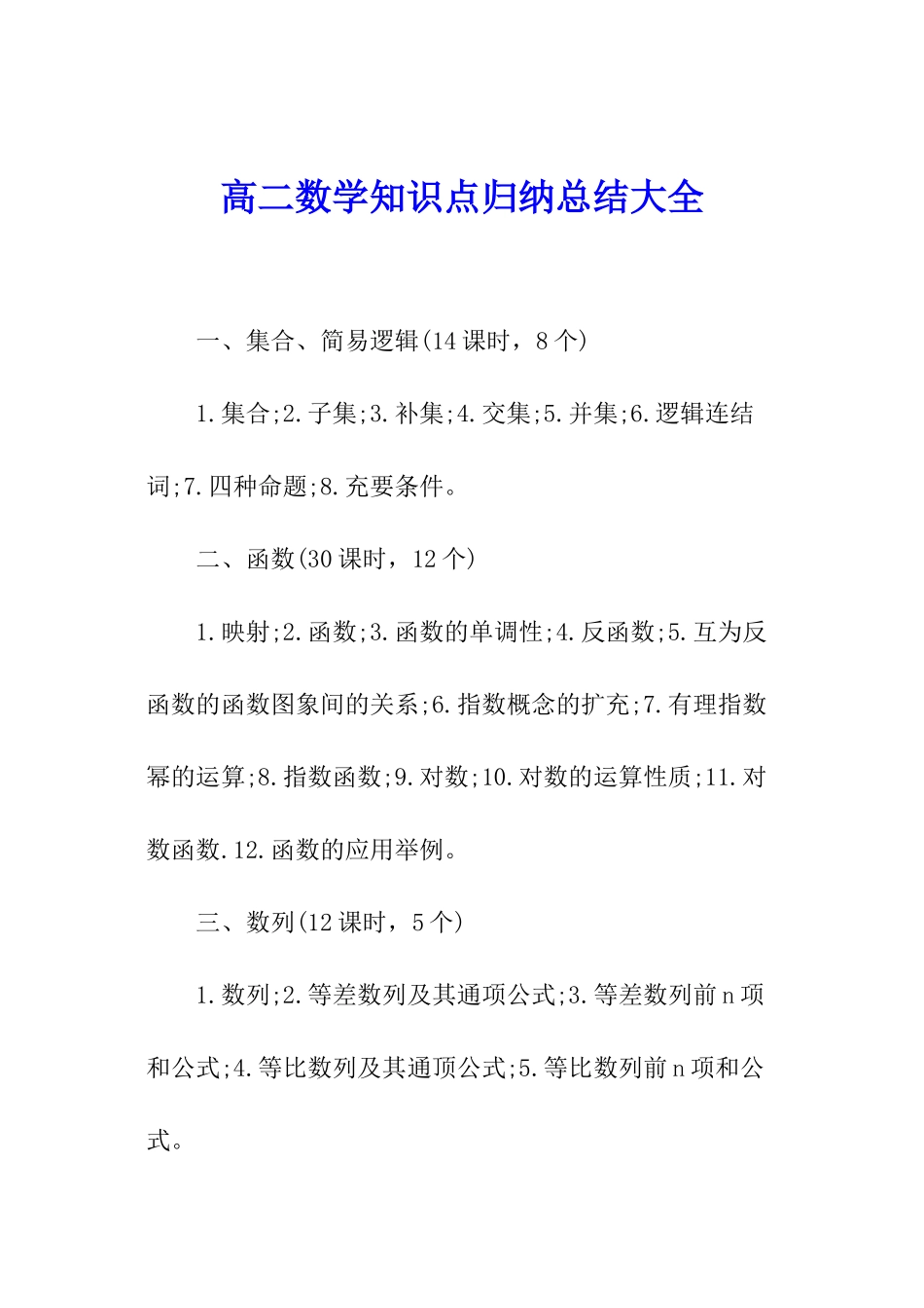 高二数学知识点归纳总结大全_第1页