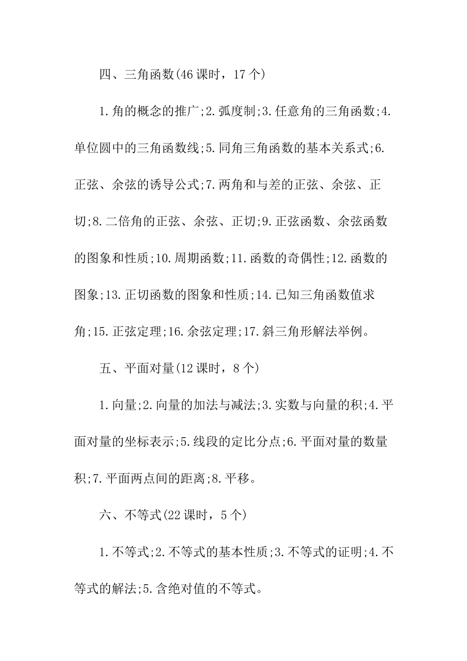 高二数学知识点归纳总结大全_第2页