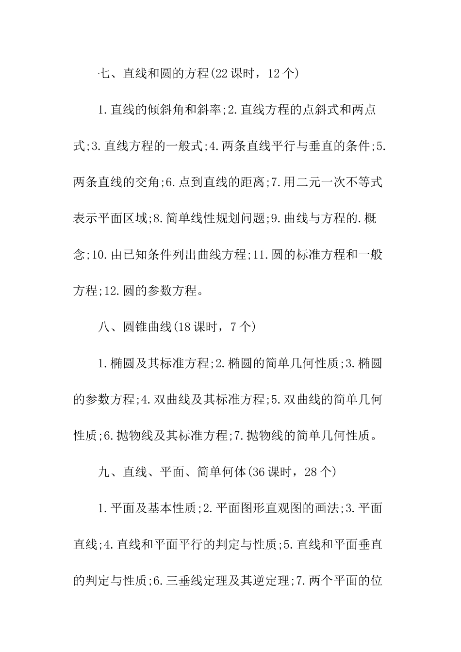 高二数学知识点归纳总结大全_第3页