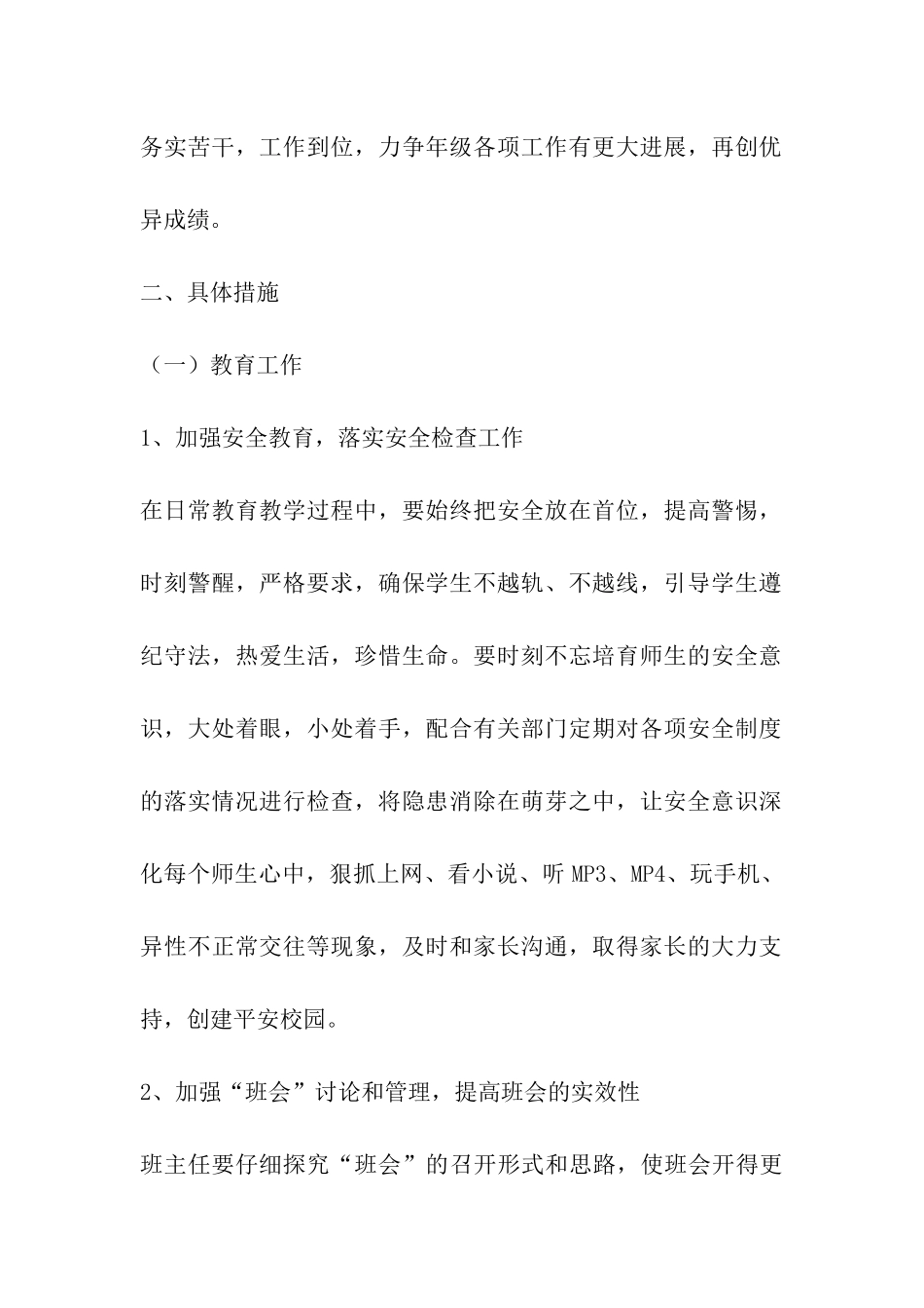 高二新下学期计划_第2页