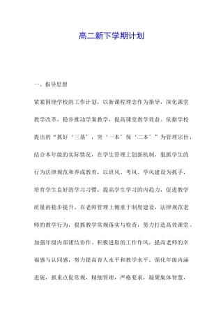 高二新下学期计划