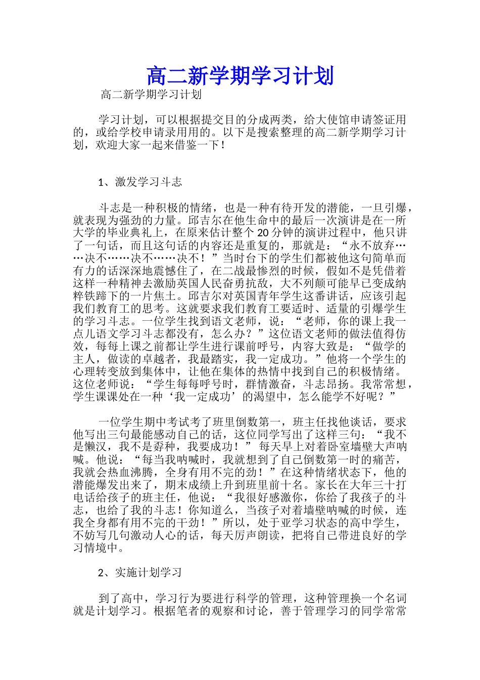 高二新学期学习计划_第1页