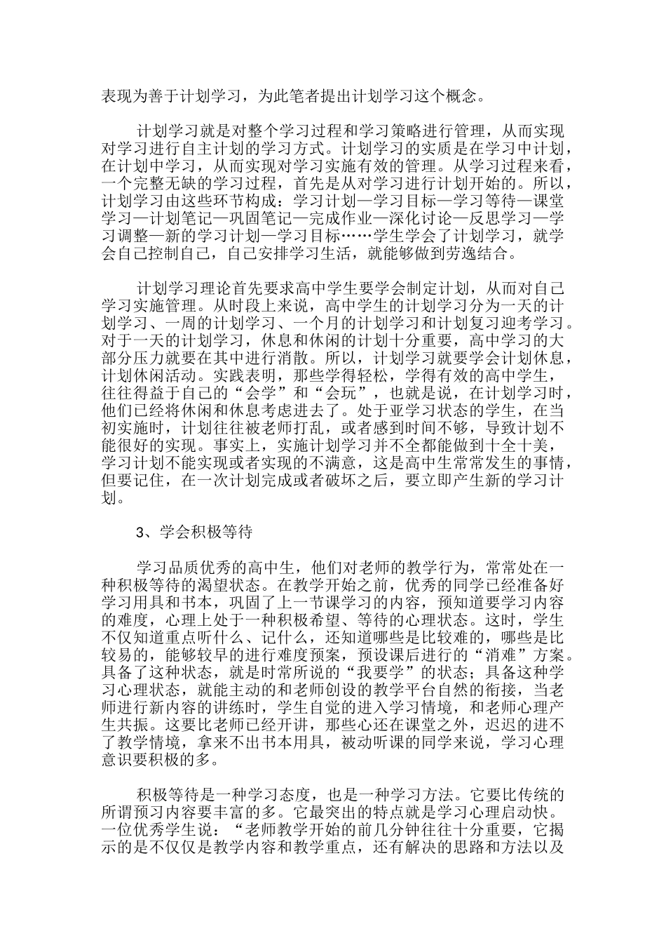高二新学期学习计划_第2页