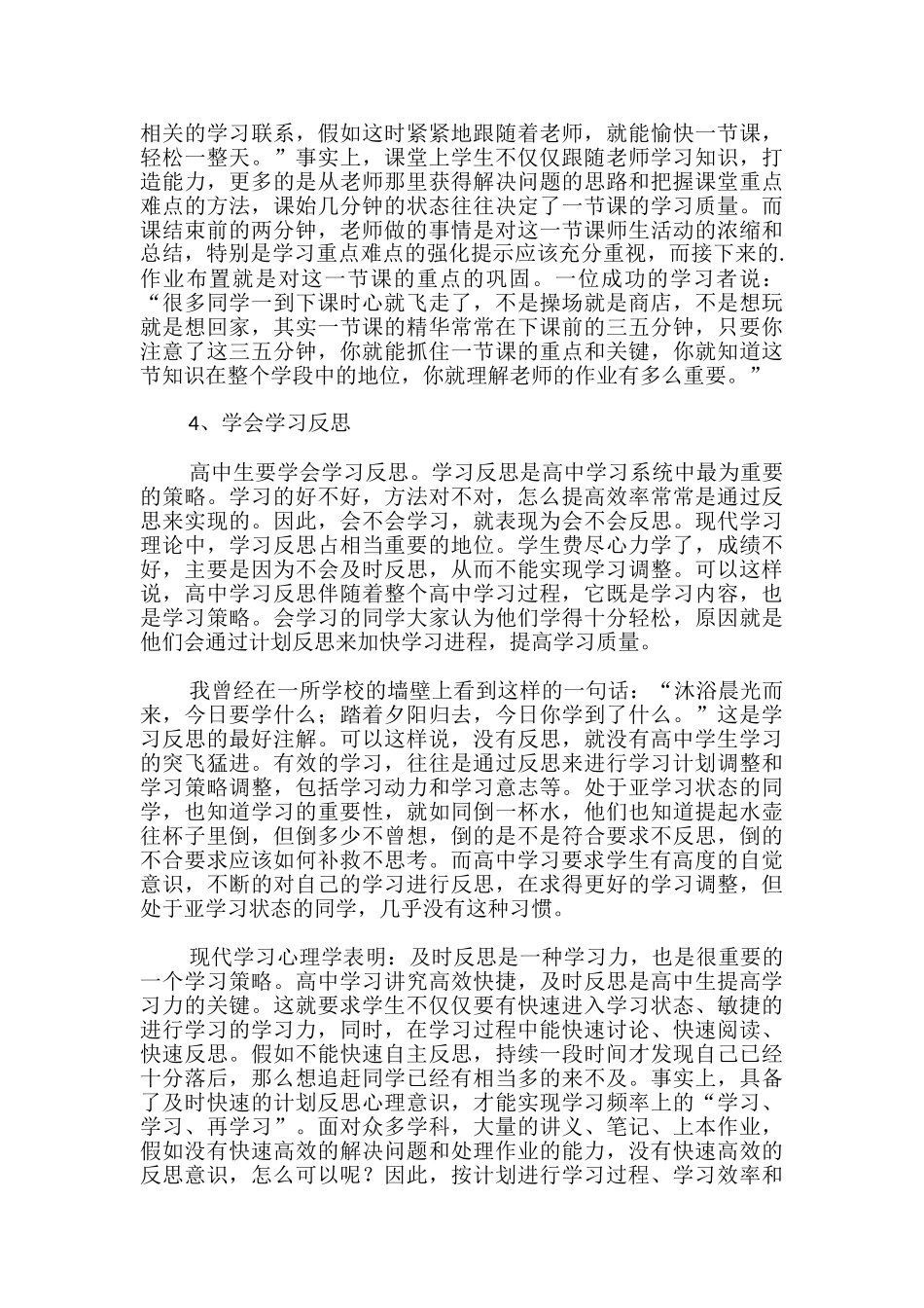 高二新学期学习计划_第3页