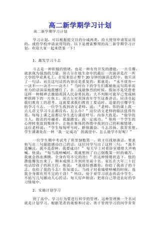 高二新学期学习计划