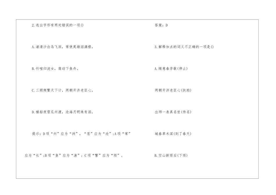 高二新生语文暑假作业练习题-_第2页