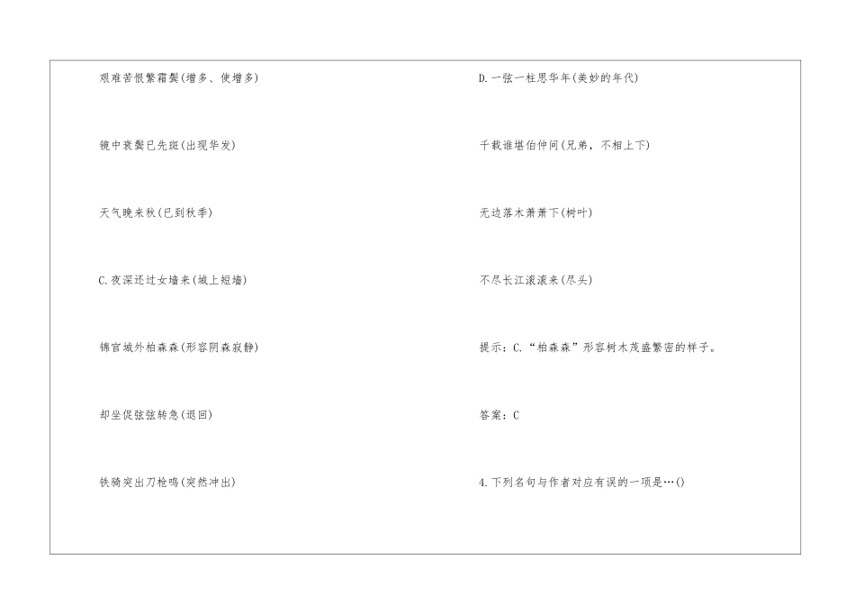 高二新生语文暑假作业练习题-_第3页