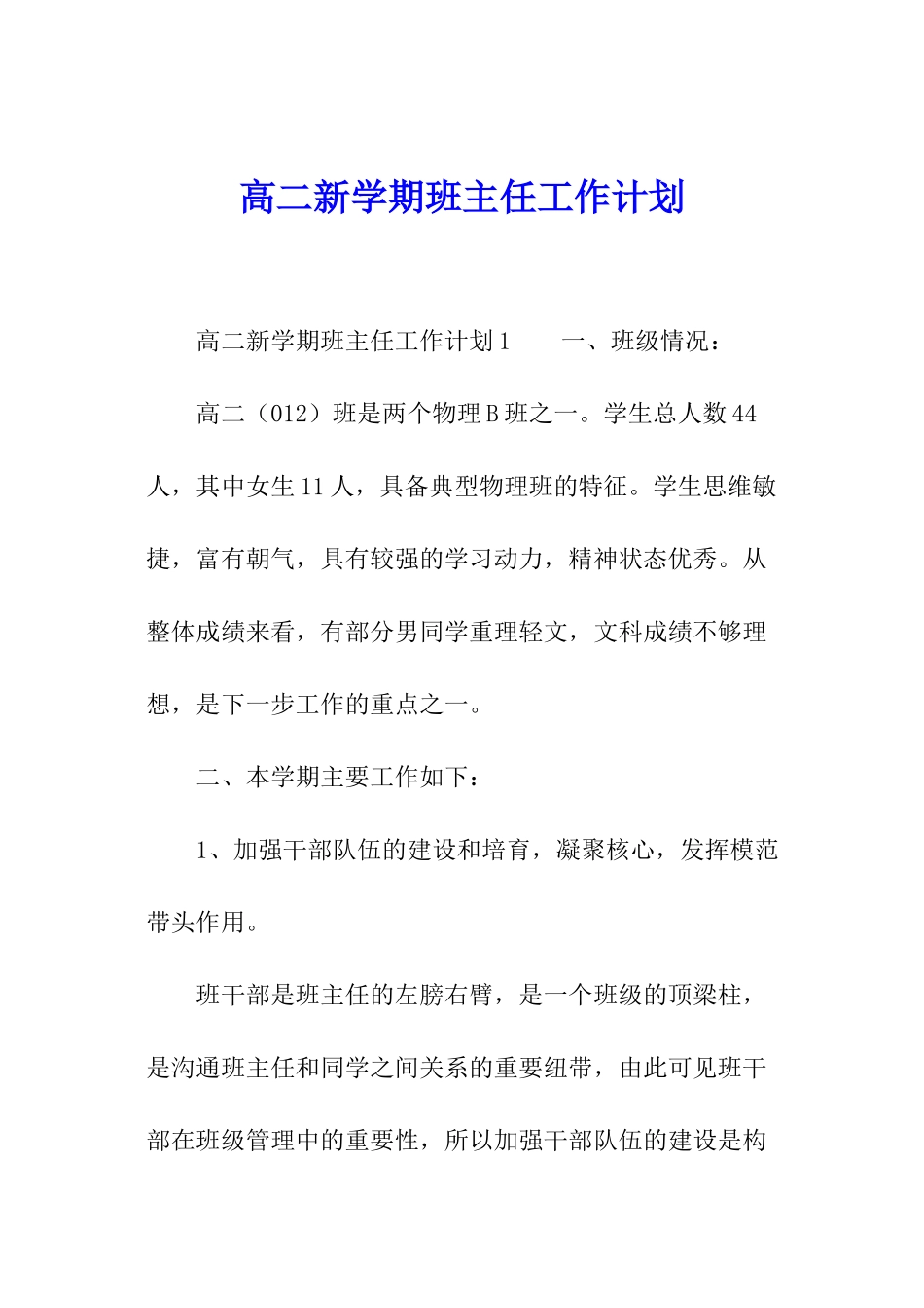 高二新学期班主任工作计划_第1页