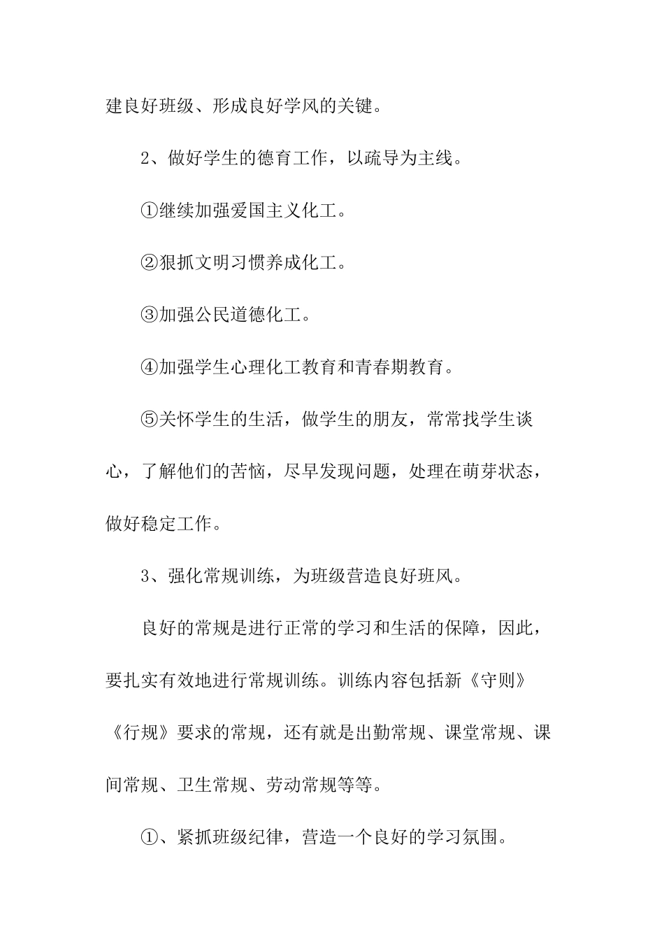 高二新学期班主任工作计划_第2页