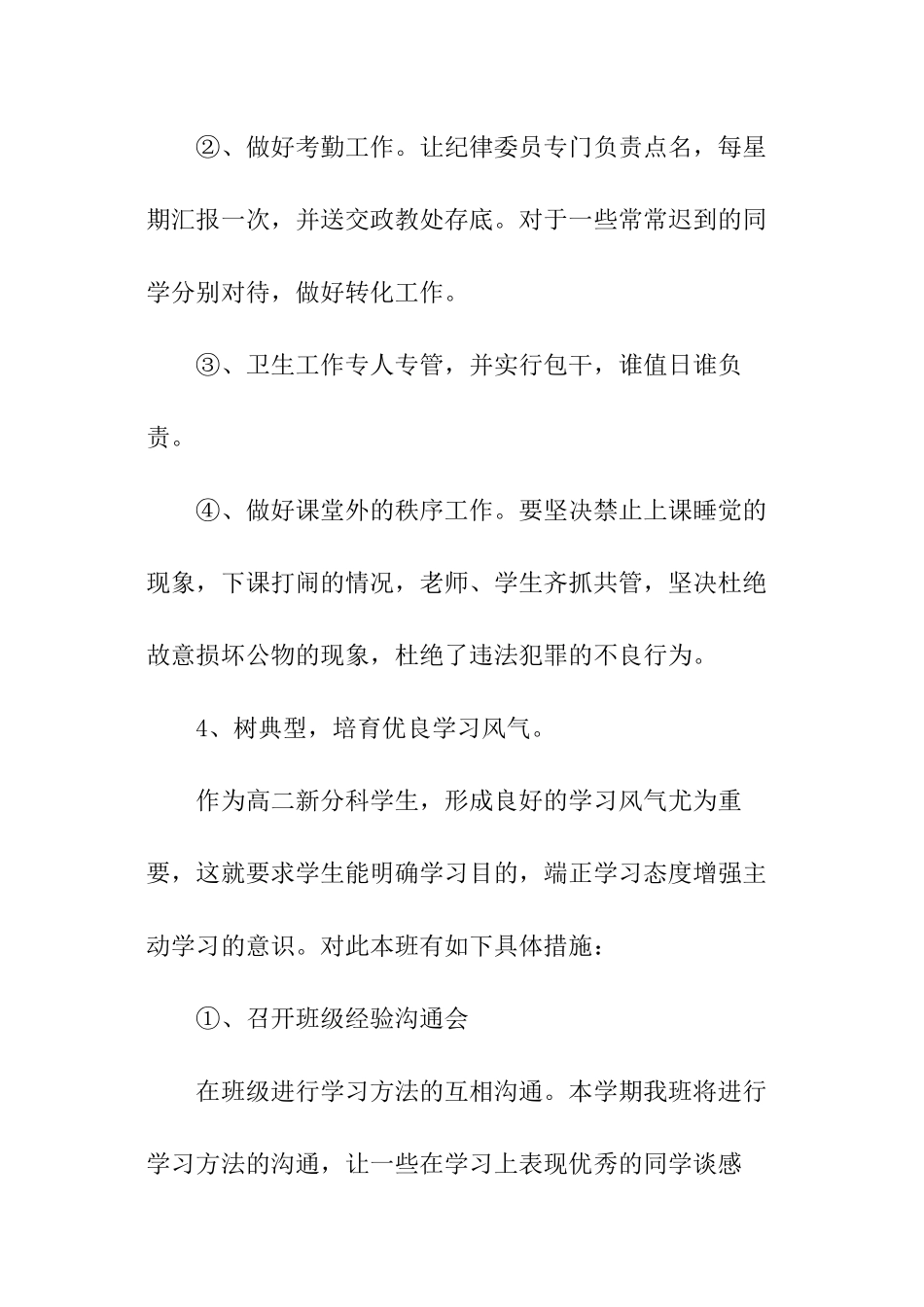 高二新学期班主任工作计划_第3页