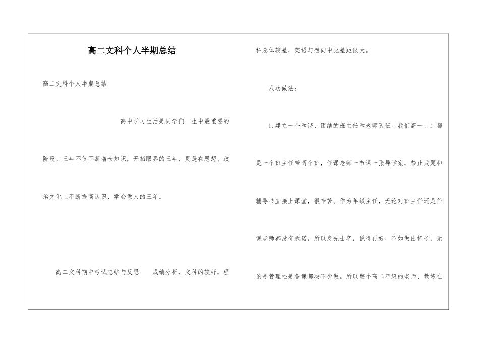 高二文科个人半期总结_第1页