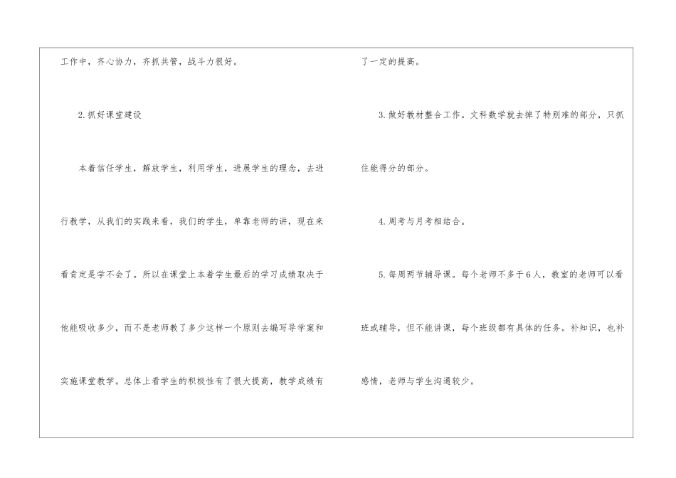 高二文科个人半期总结_第2页