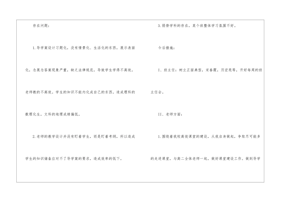 高二文科个人半期总结_第3页