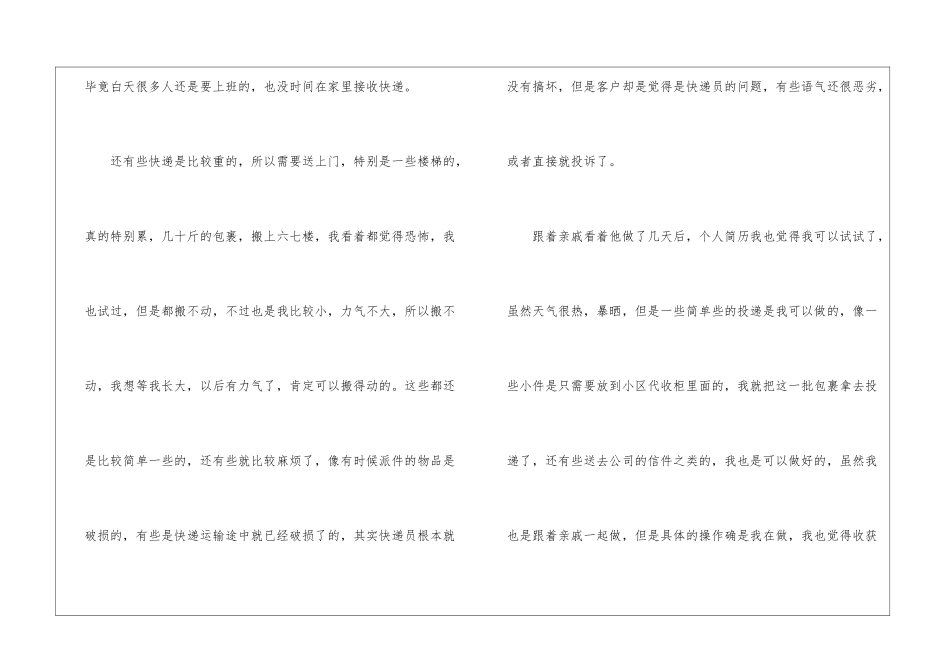 高二暑假社会实践心得体会_第2页