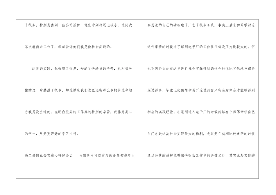 高二暑假社会实践心得体会_第3页