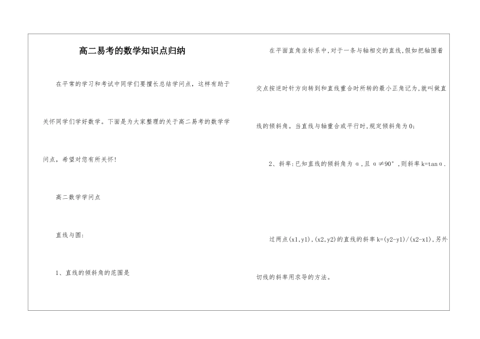 高二易考的数学知识点归纳_第1页