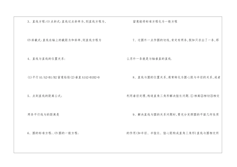 高二易考的数学知识点归纳_第2页