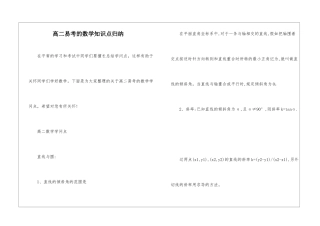 高二易考的数学知识点归纳