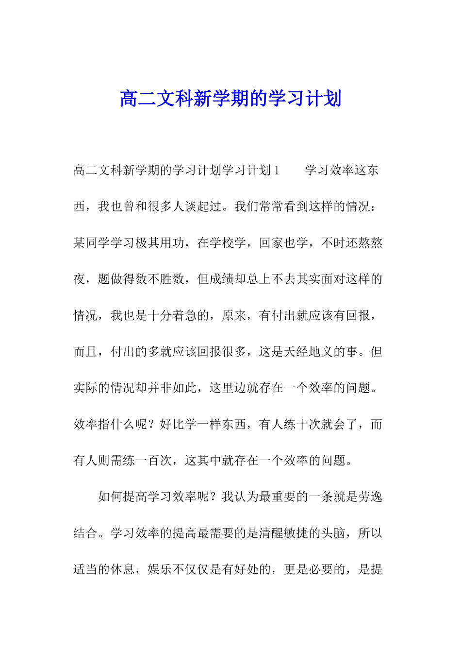 高二文科新学期的学习计划_第1页