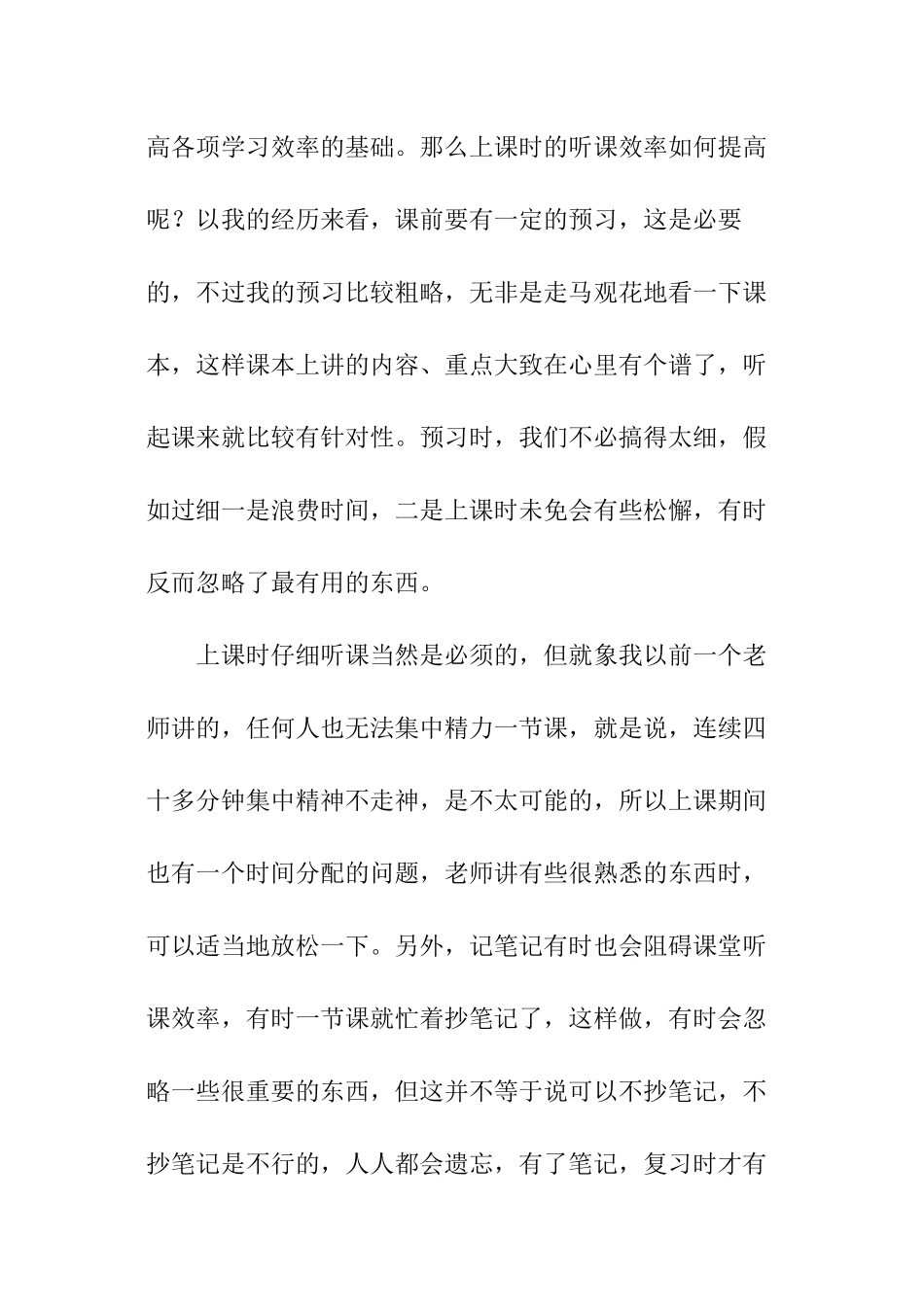 高二文科新学期的学习计划_第2页