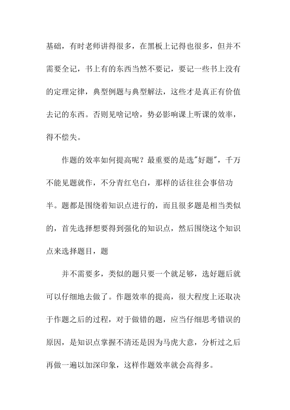 高二文科新学期的学习计划_第3页