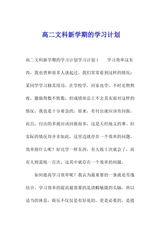 高二文科新学期的学习计划