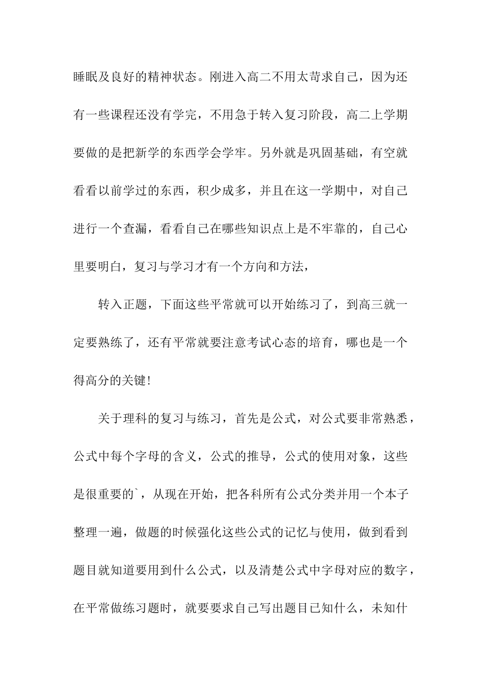 高二暑假学习计划书_第2页